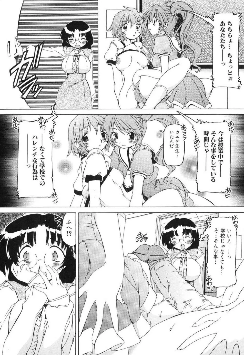 ふたなりっ娘らばーず♡5 103ページ