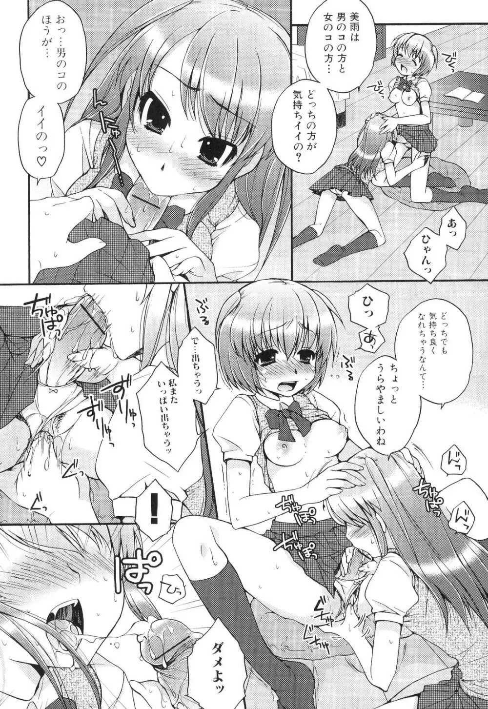 ふたなりっ娘らばーず♡5 124ページ