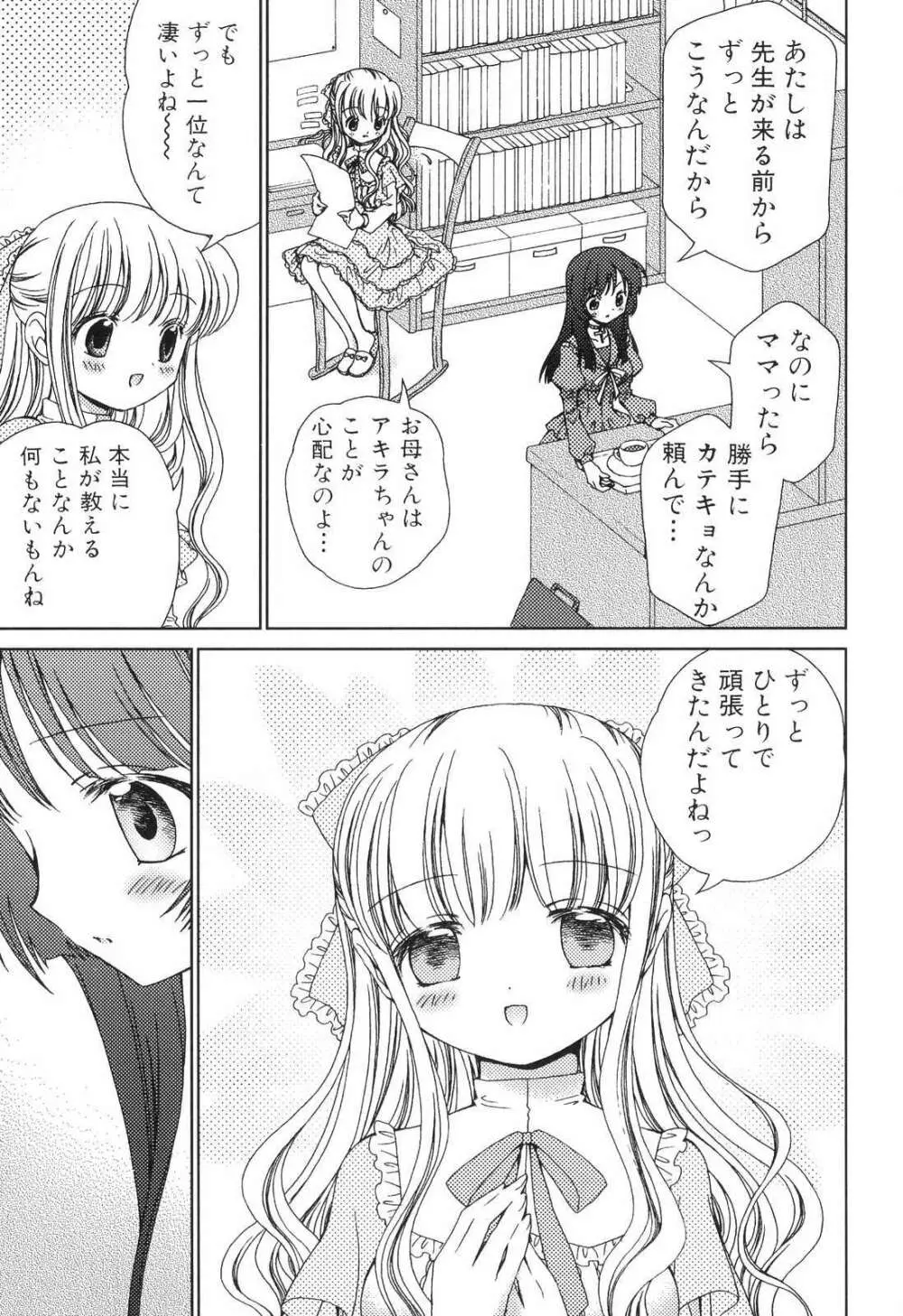 ふたなりっ娘らばーず♡5 151ページ