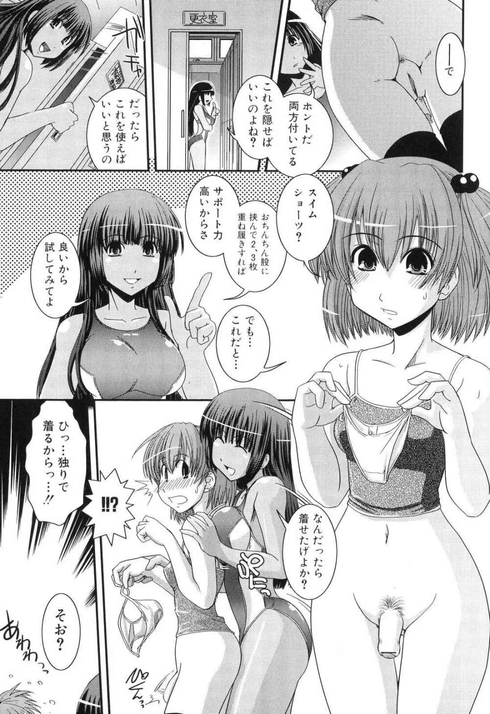 ふたなりっ娘らばーず♡5 57ページ