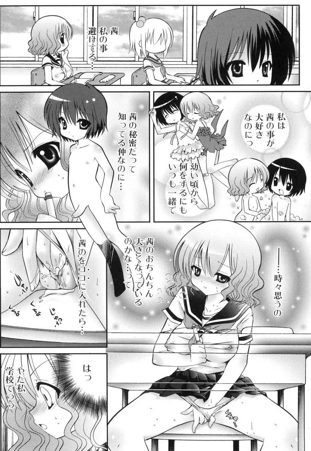 ふたなりっ娘らばーず♡5 88ページ