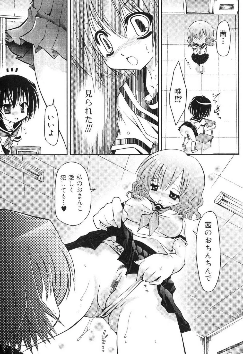 ふたなりっ娘らばーず♡5 93ページ