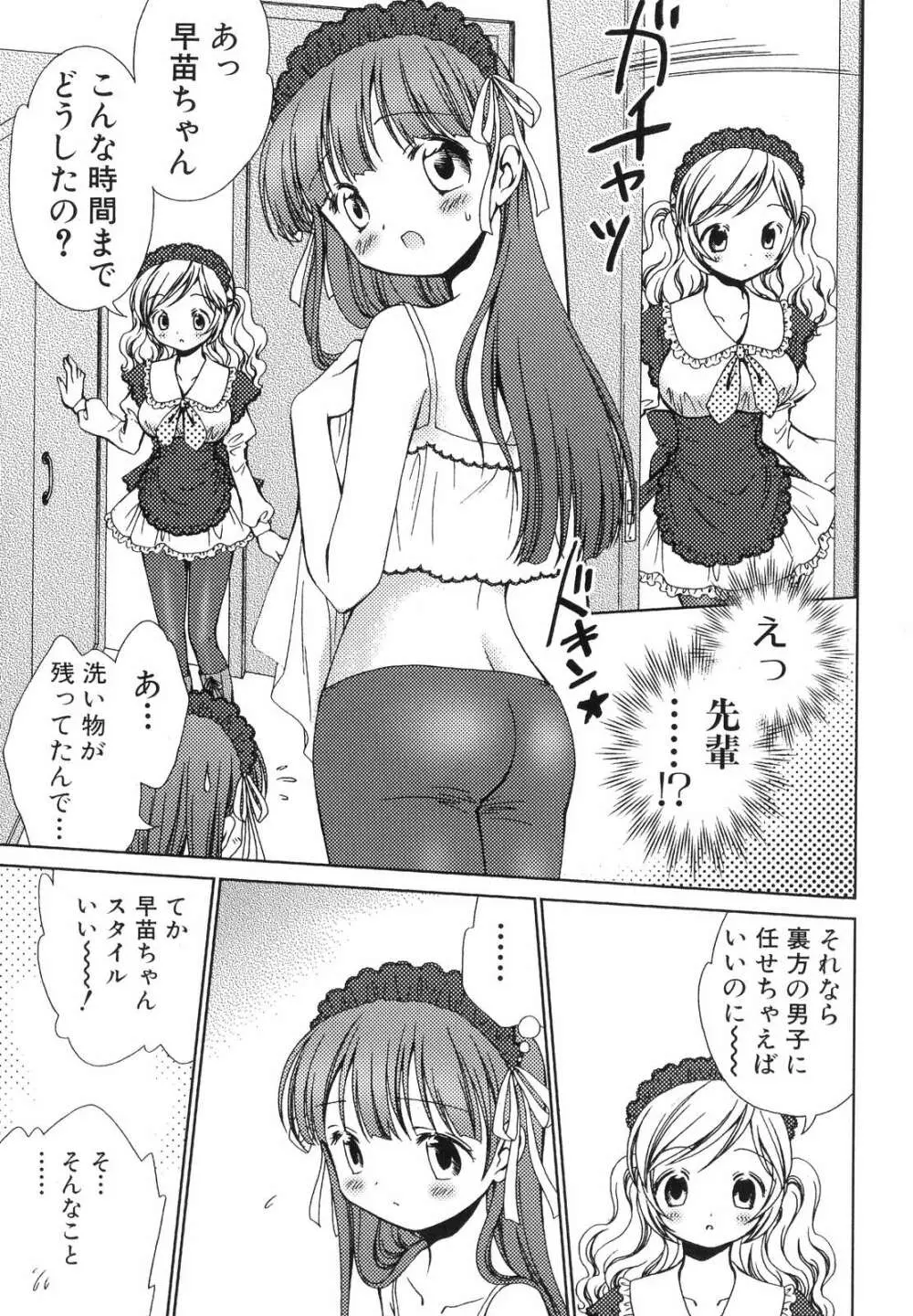 ふたなりっ娘らばーず♡6 106ページ