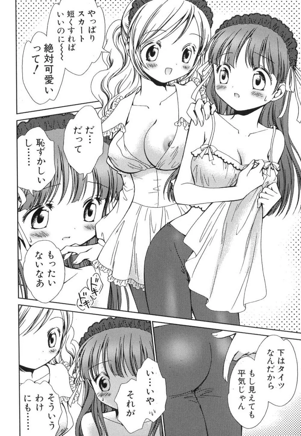 ふたなりっ娘らばーず♡6 107ページ