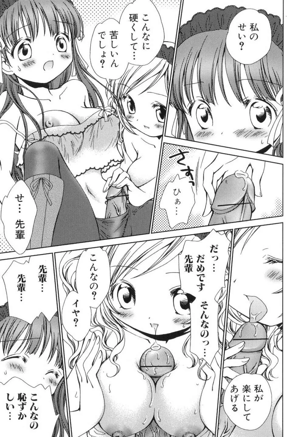 ふたなりっ娘らばーず♡6 112ページ