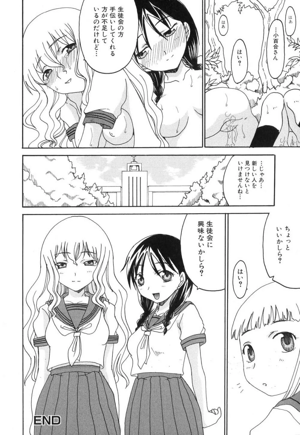 ふたなりっ娘らばーず♡6 135ページ