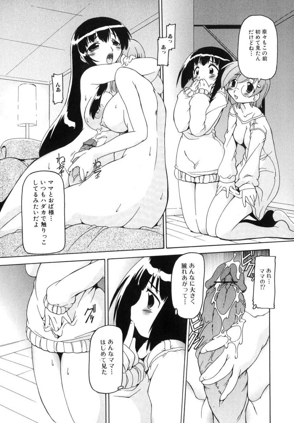 ふたなりっ娘らばーず♡6 44ページ