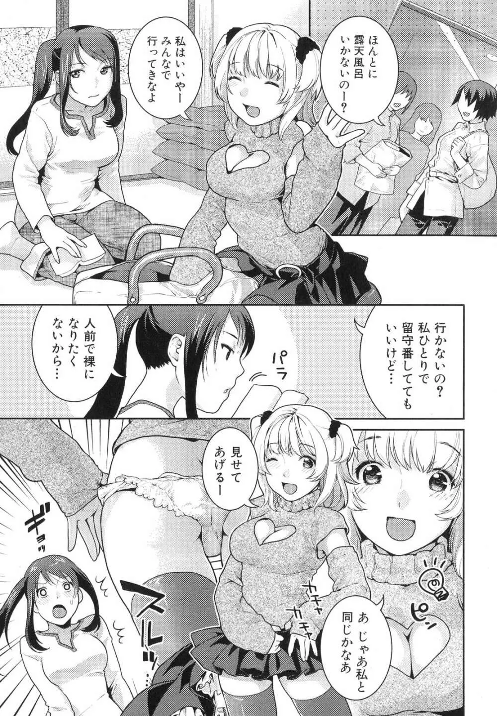 ふたなりっ娘らばーず♡6 72ページ