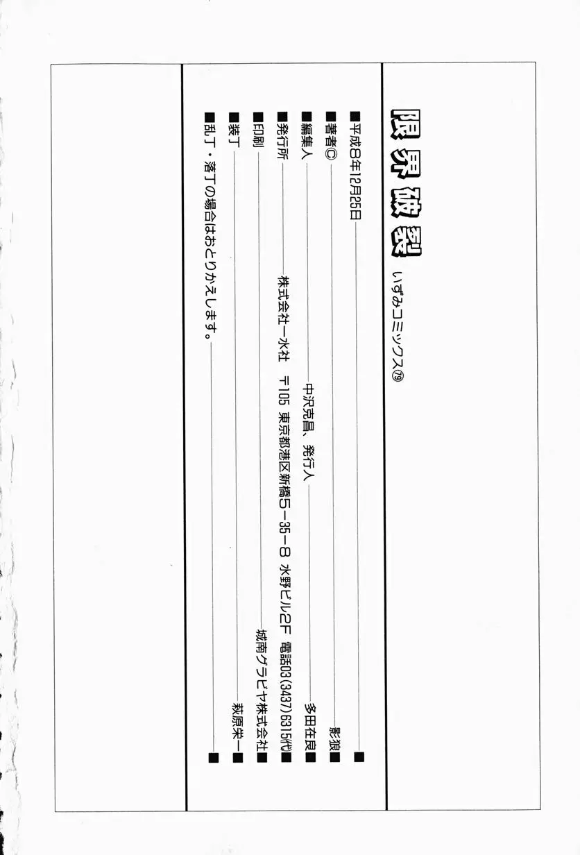 限界破裂 153ページ