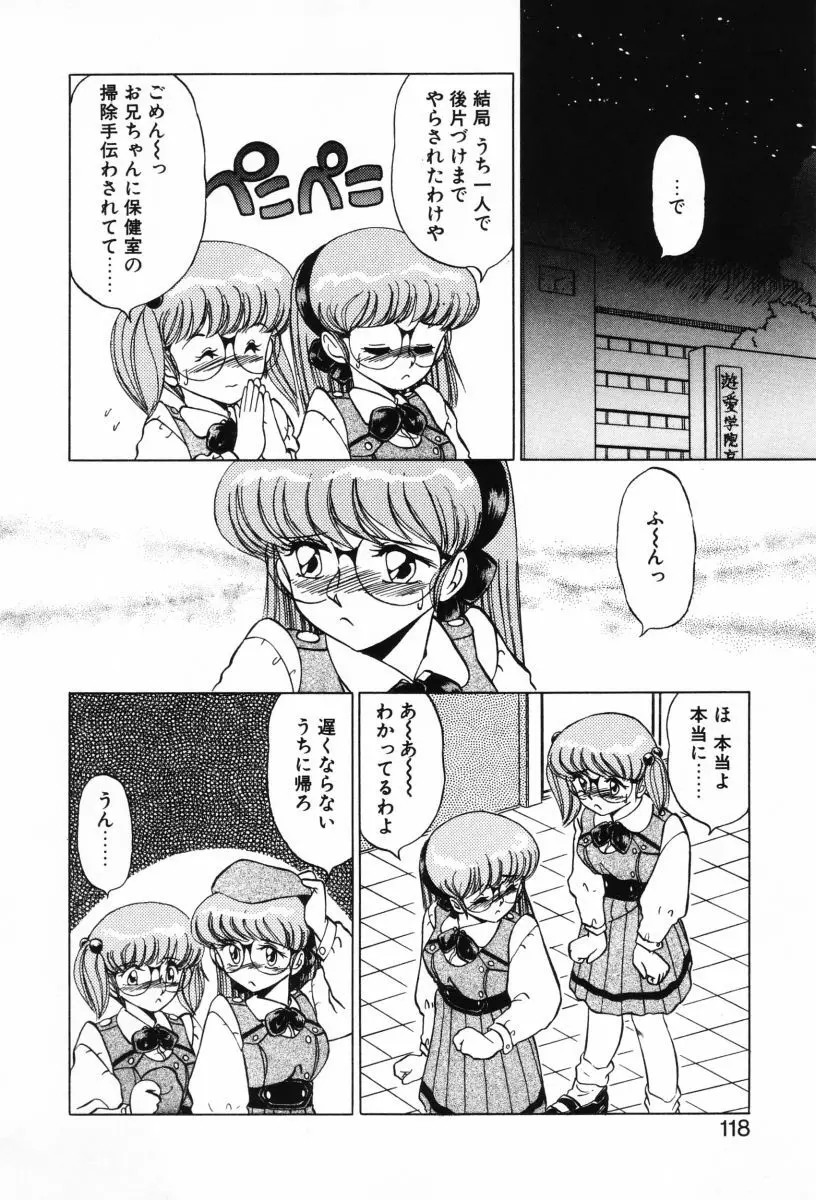 SHINOBUルナティック Ⅱ 116ページ