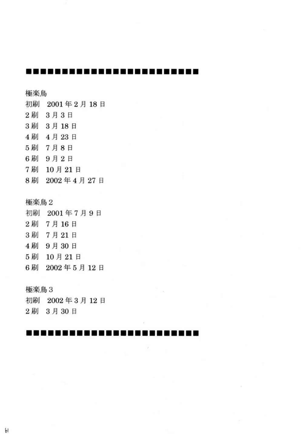 極楽総集編 60ページ