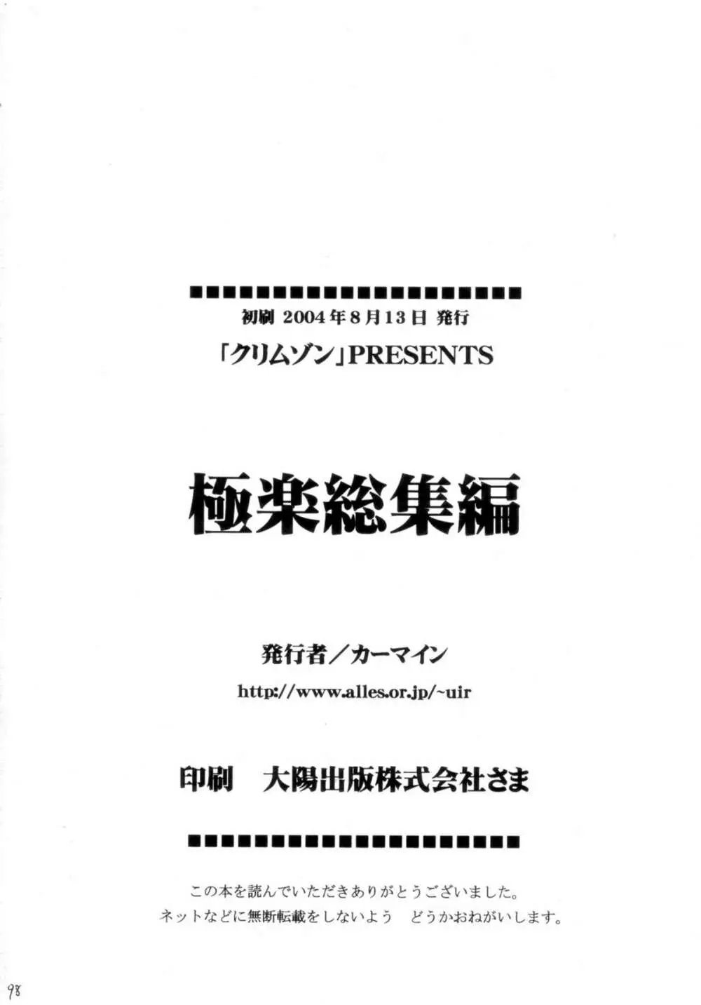 極楽総集編 97ページ