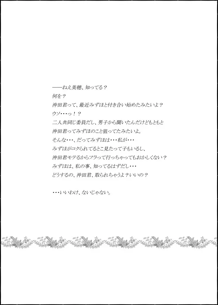 ワタシの中にいる大好きな大好きなトモダチ 2ページ