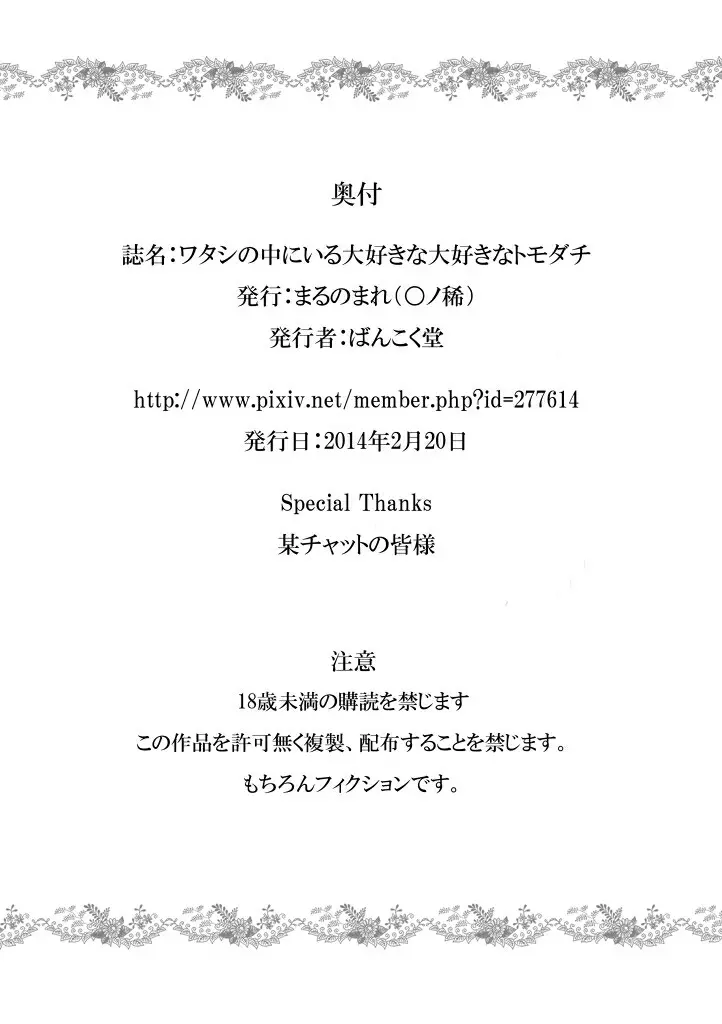 ワタシの中にいる大好きな大好きなトモダチ 24ページ