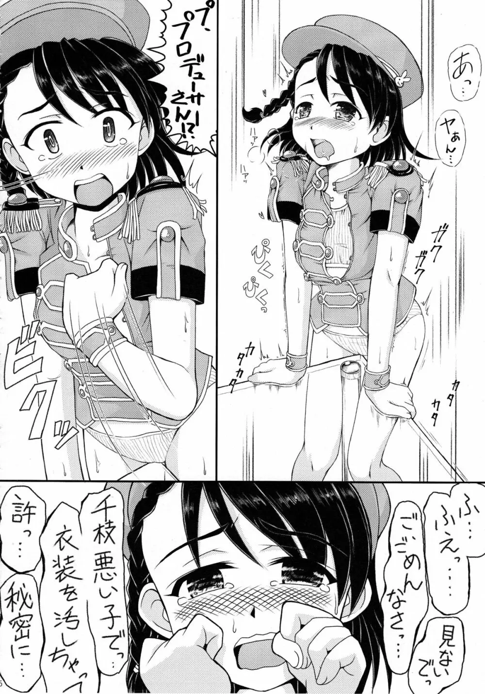 エ〇い子千枝ちゃん 15ページ