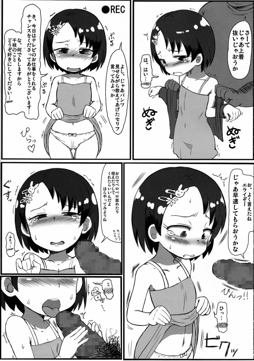 エ〇い子千枝ちゃん 4ページ