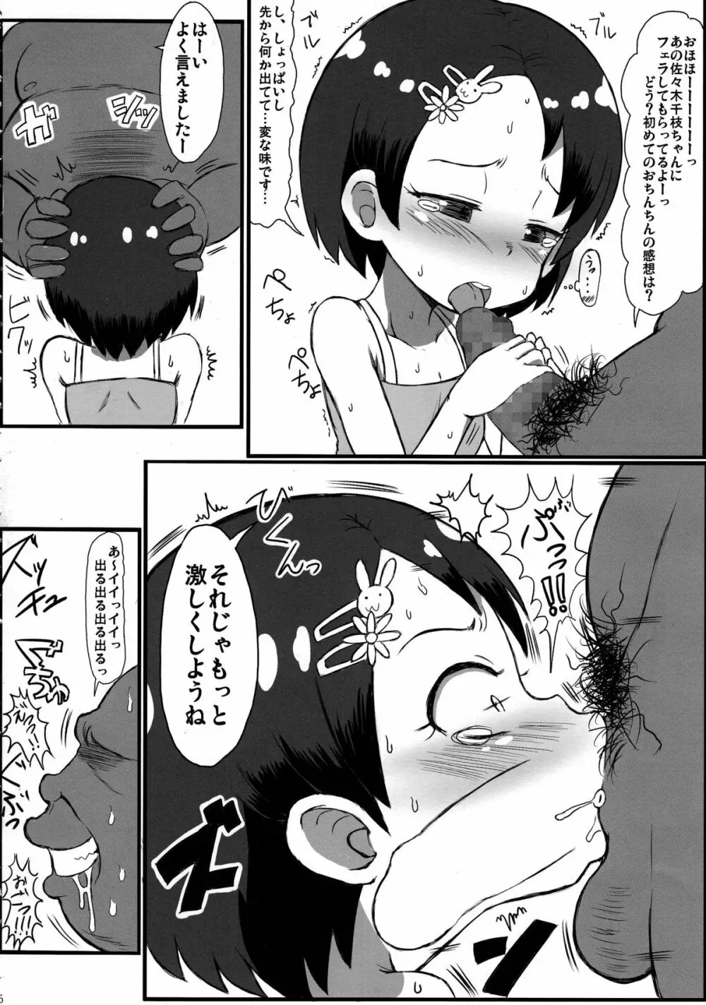 エ〇い子千枝ちゃん 5ページ