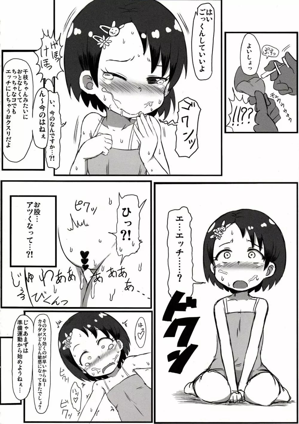 エ〇い子千枝ちゃん 7ページ