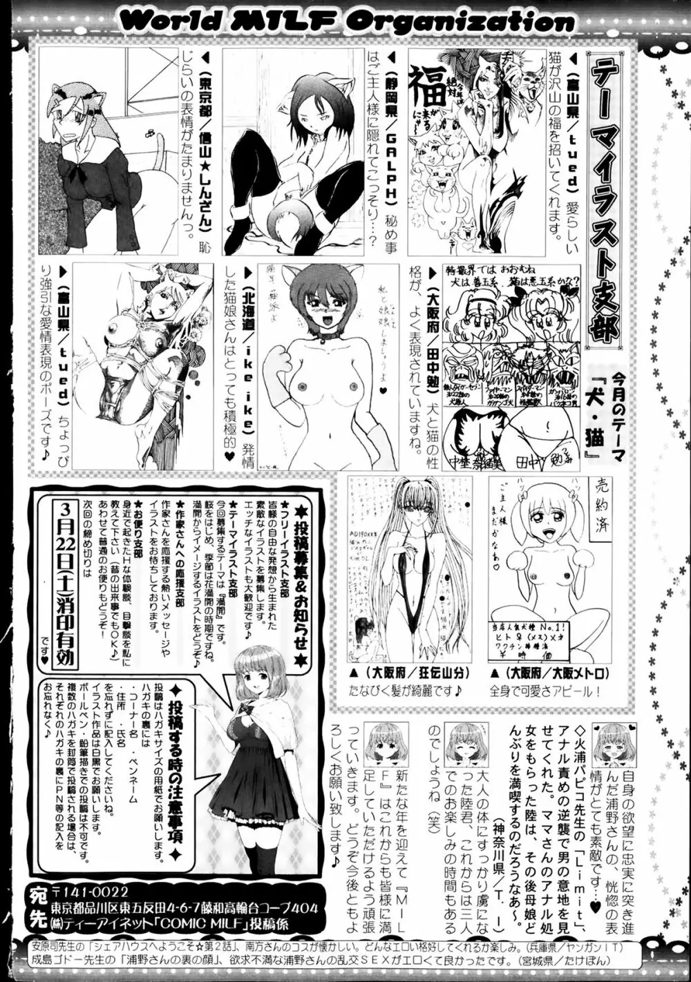 コミックミルフ 2014年4月号 VOL.17 318ページ