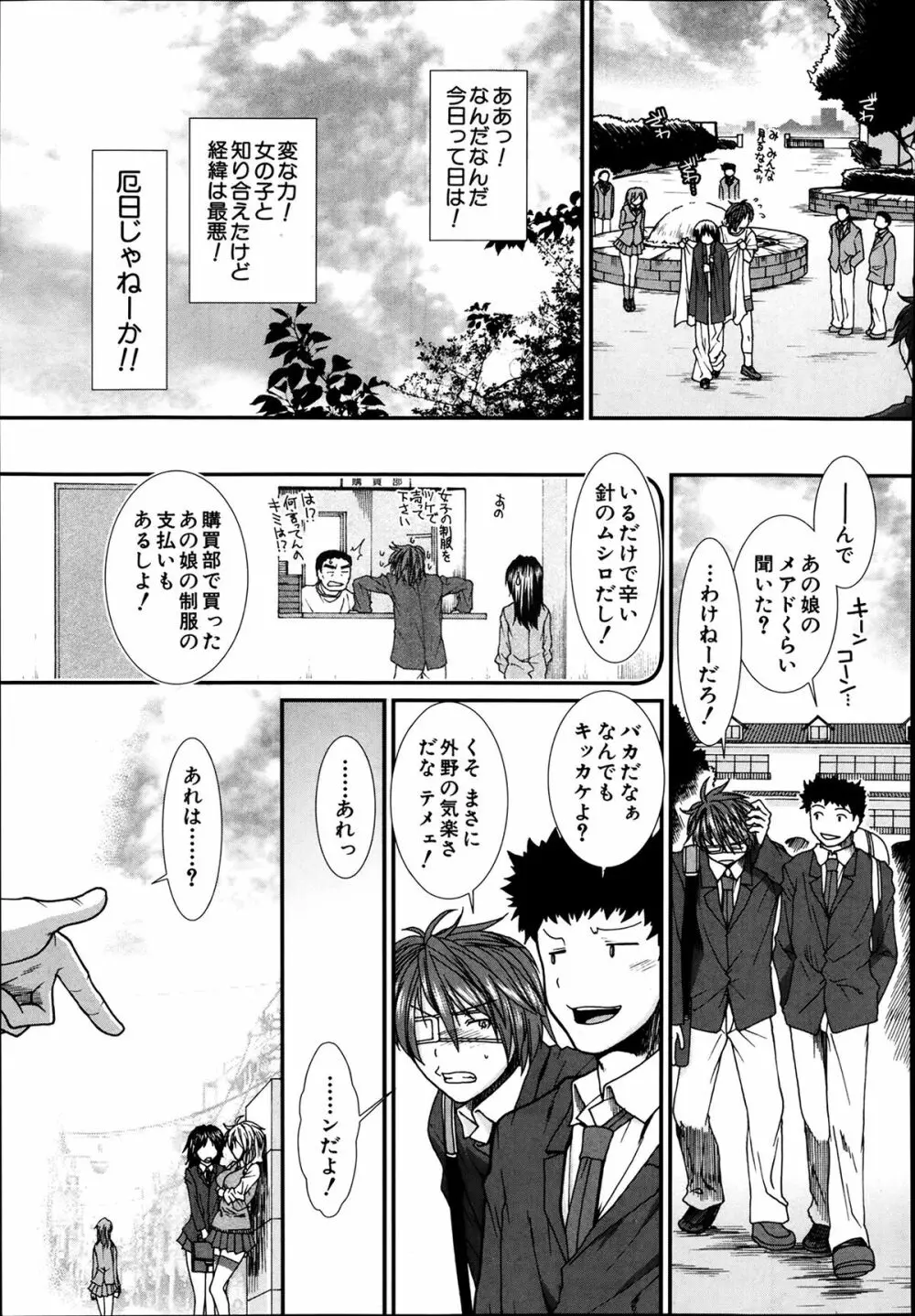 COMIC 夢幻転生 2014年03月号 281ページ