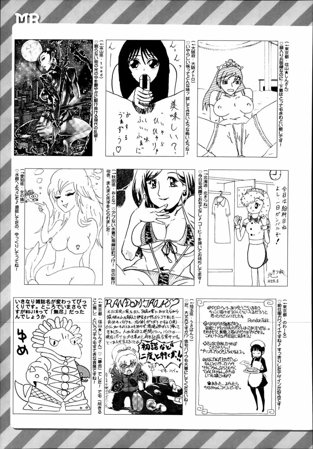 COMIC 夢幻転生 2014年03月号 579ページ