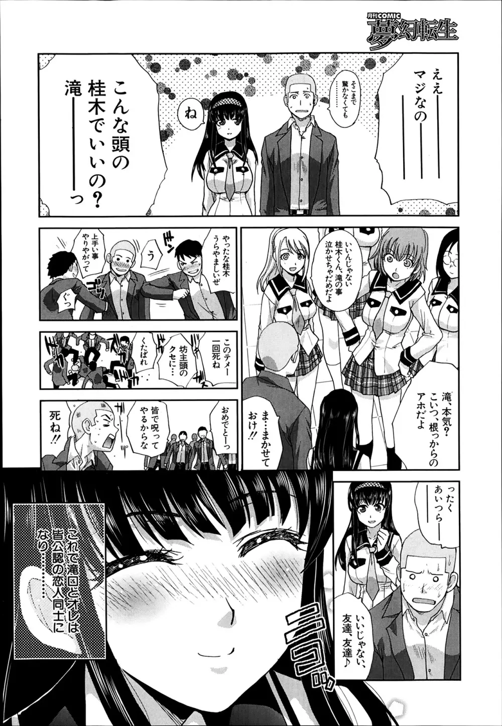 COMIC 夢幻転生 2014年03月号 60ページ