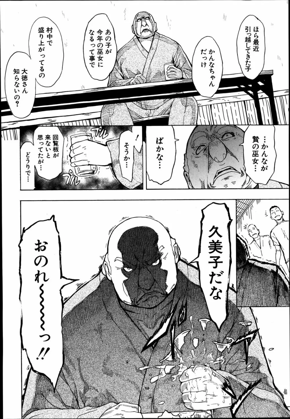 COMIC 夢幻転生 2014年03月号 76ページ