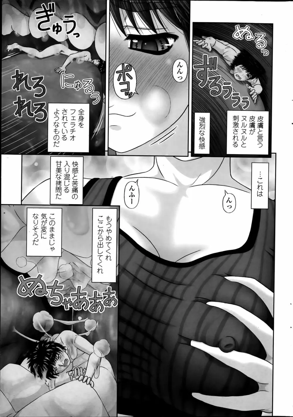 COMIC ペンギンクラブ山賊版 2014年1月号 207ページ