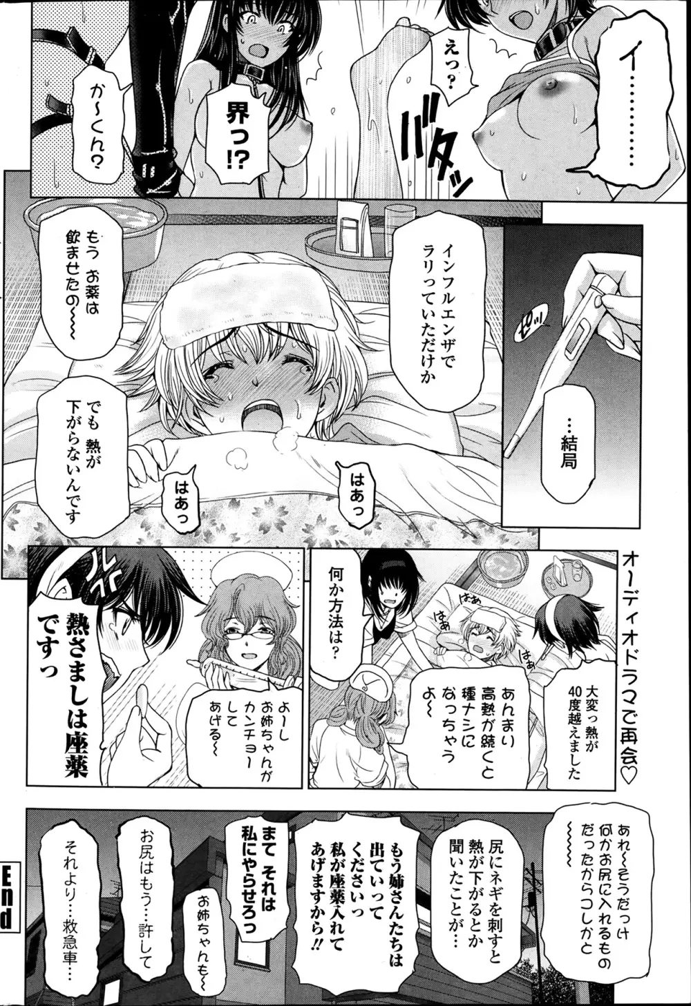 COMIC ペンギンクラブ山賊版 2014年1月号 86ページ