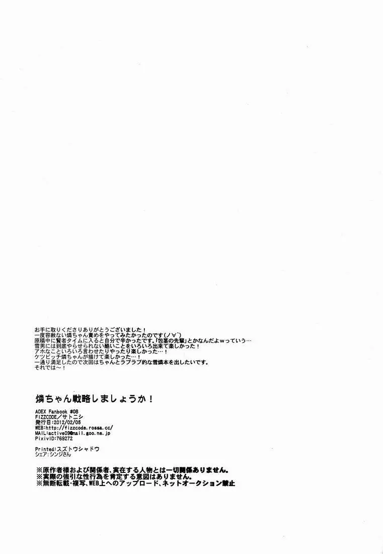 燐ちゃん戦略しましょうか! 14ページ