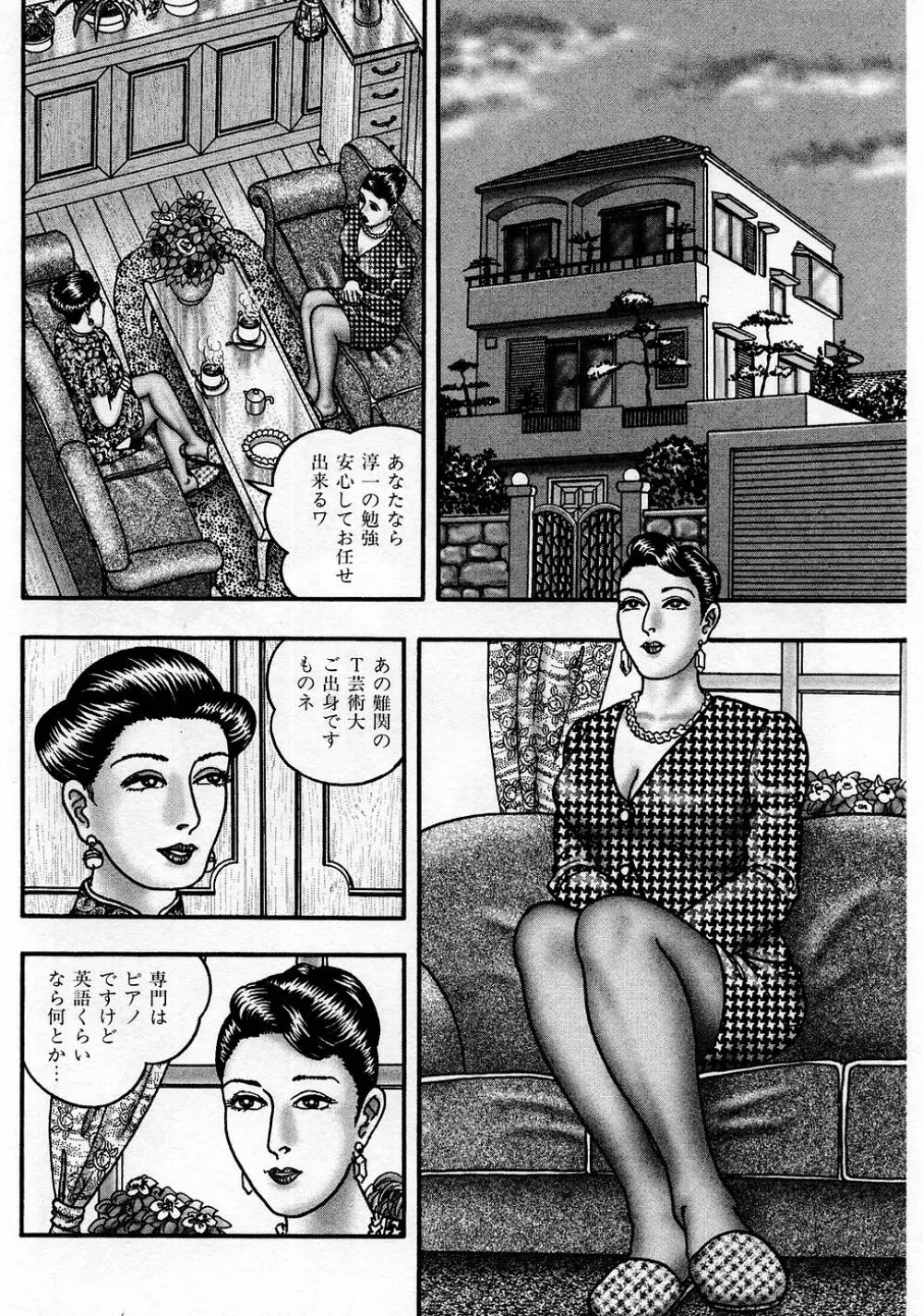 熟女ゲーム 230ページ