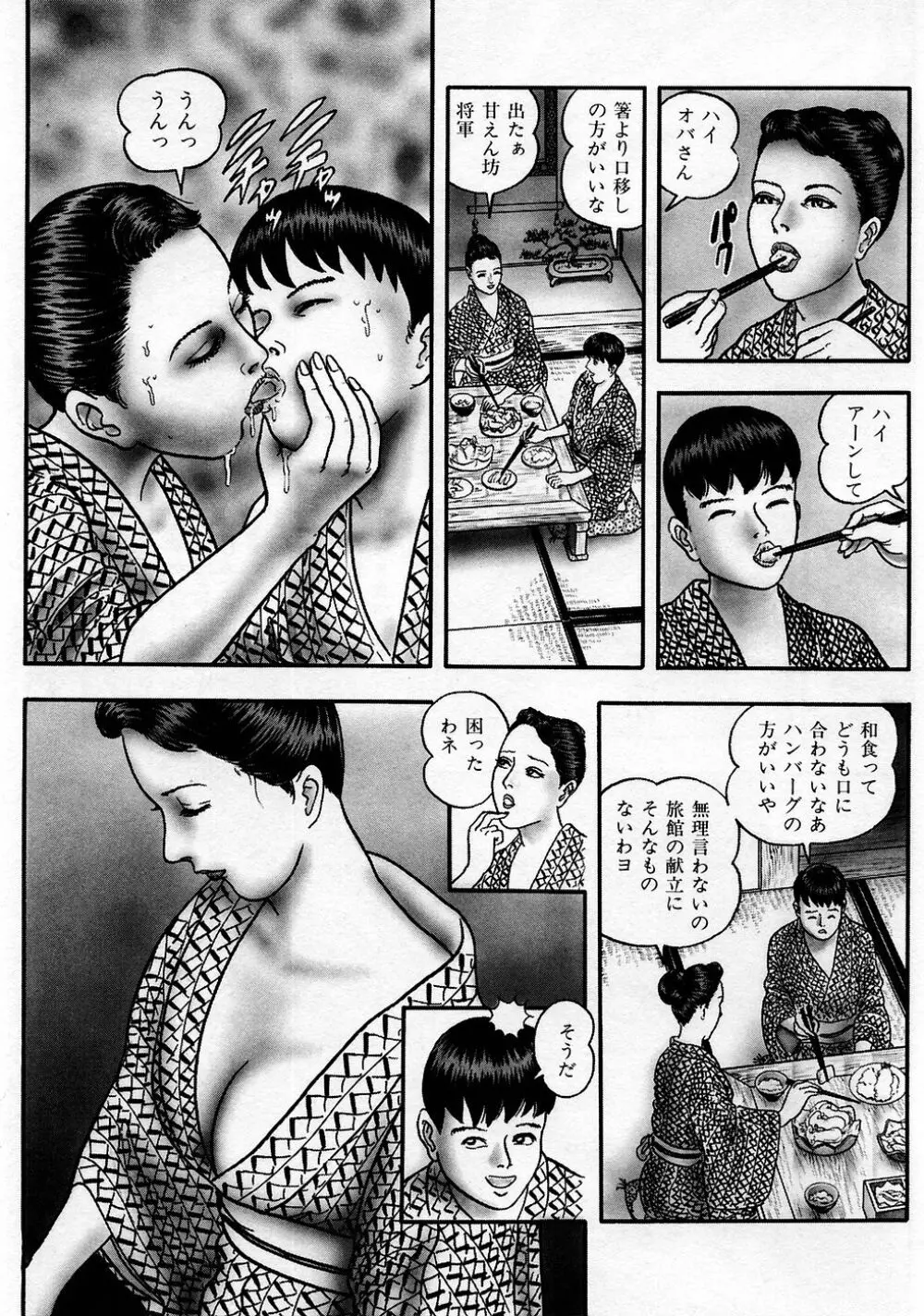 熟女ゲーム 59ページ