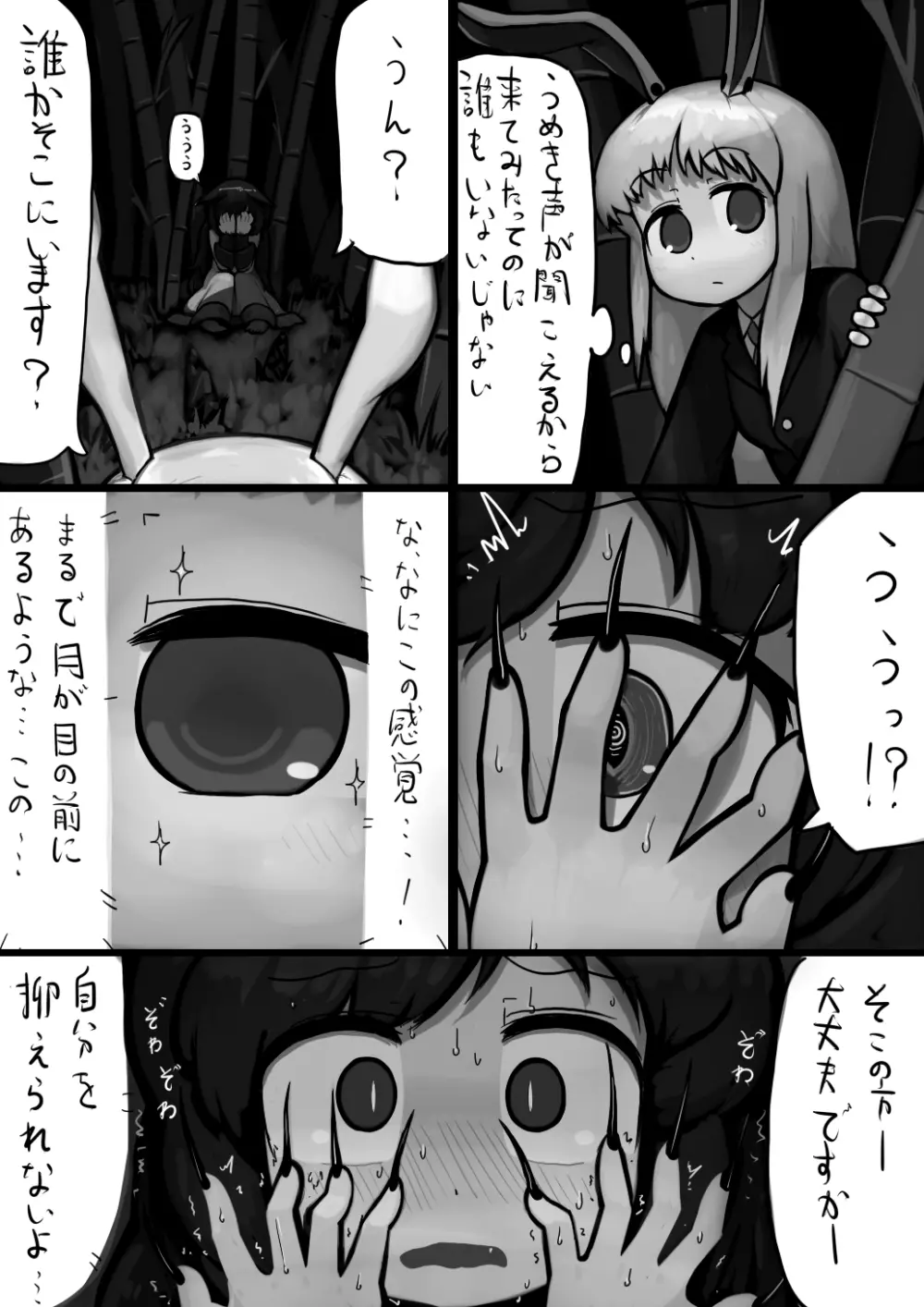 ちんこ影狼さん×ふつううどんげの満月漫画 2ページ