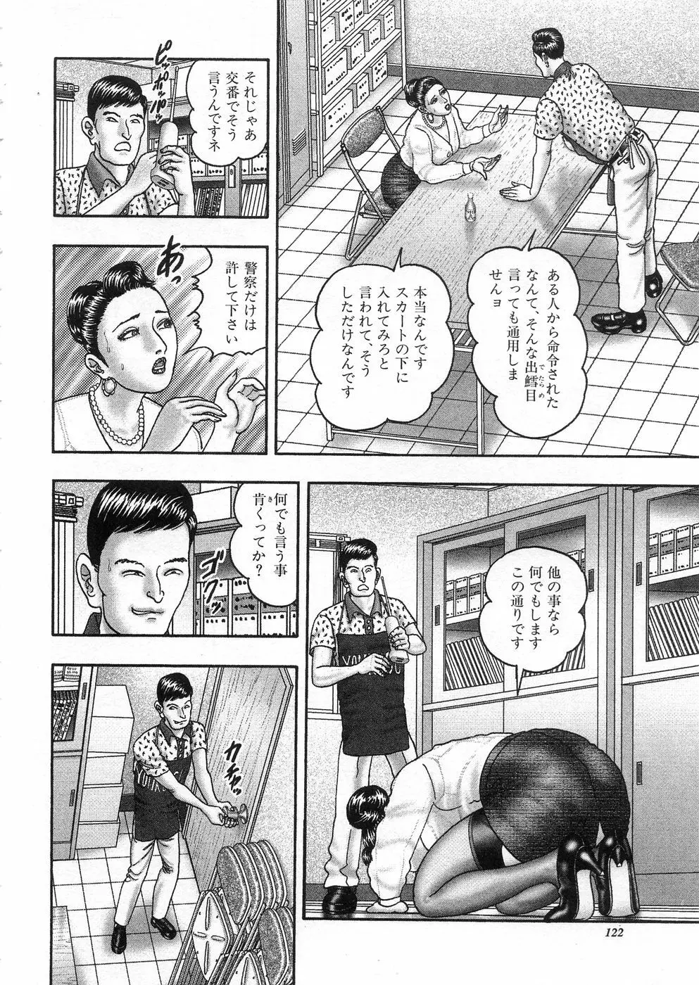 熟女ゲーム③ 夫の知らない私 120ページ