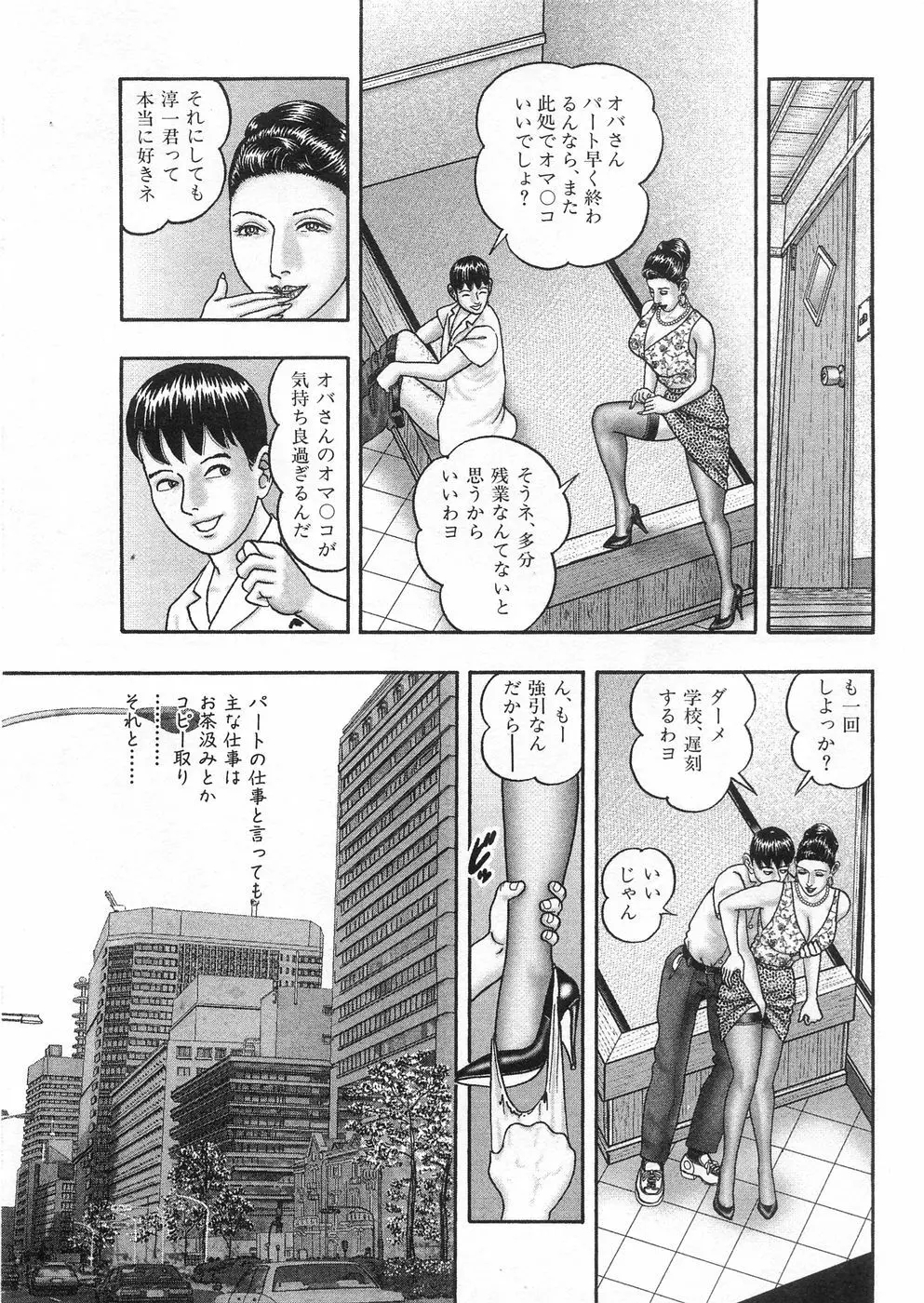 熟女ゲーム③ 夫の知らない私 173ページ