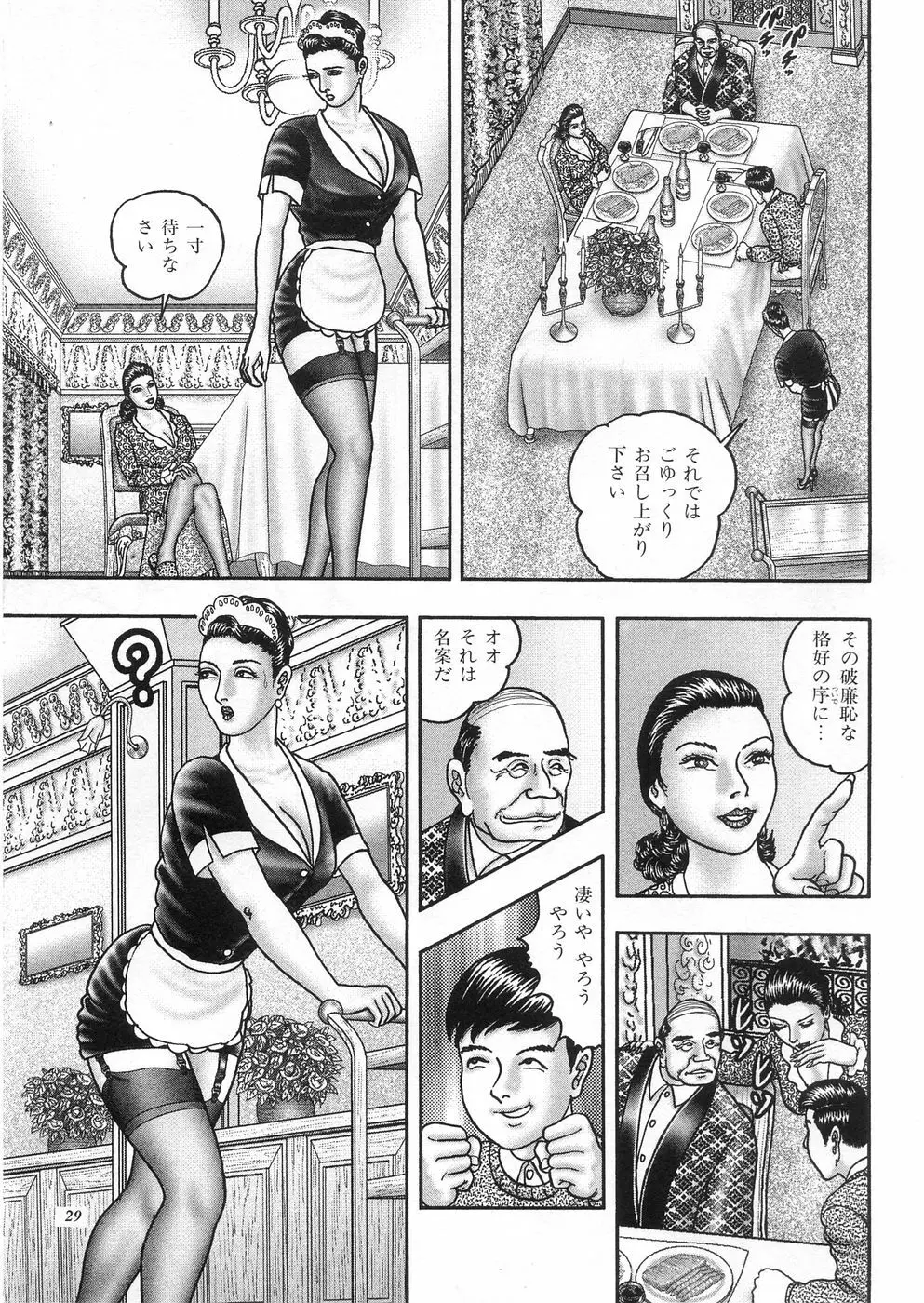 熟女ゲーム③ 夫の知らない私 27ページ