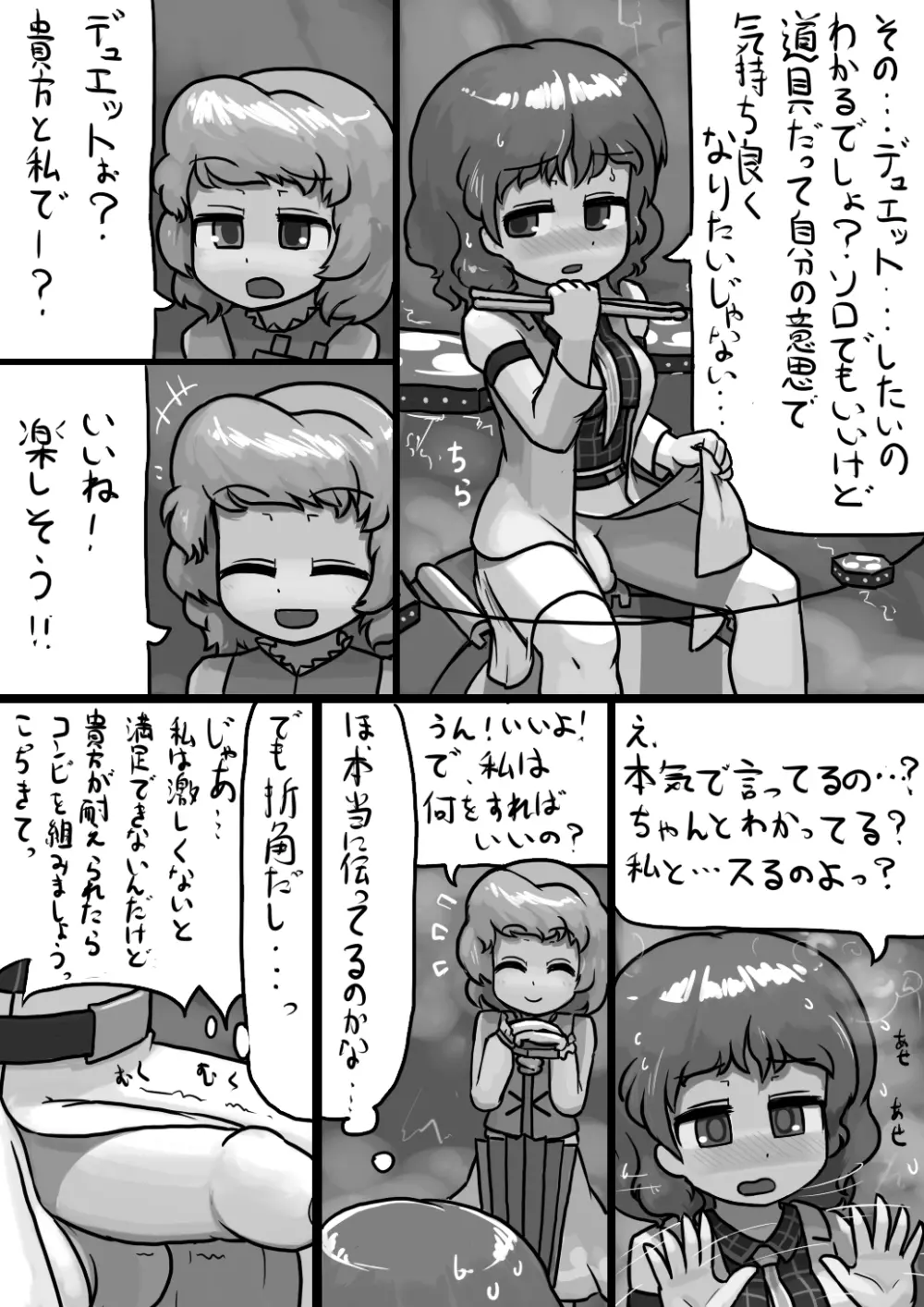 ちんこ雷鼓さん×ふつう小傘の電撃漫画 3ページ