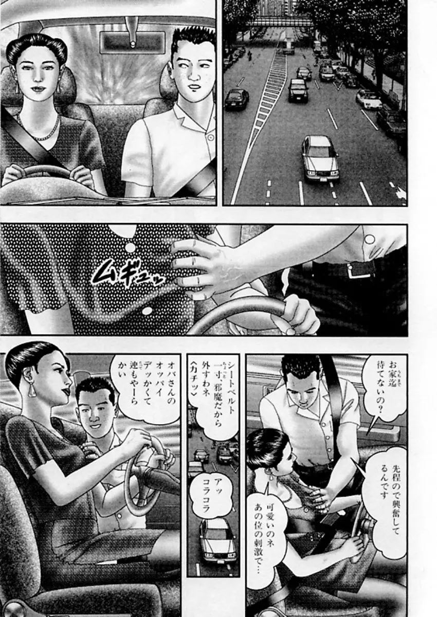 熟女ゲーム⑤ 140ページ