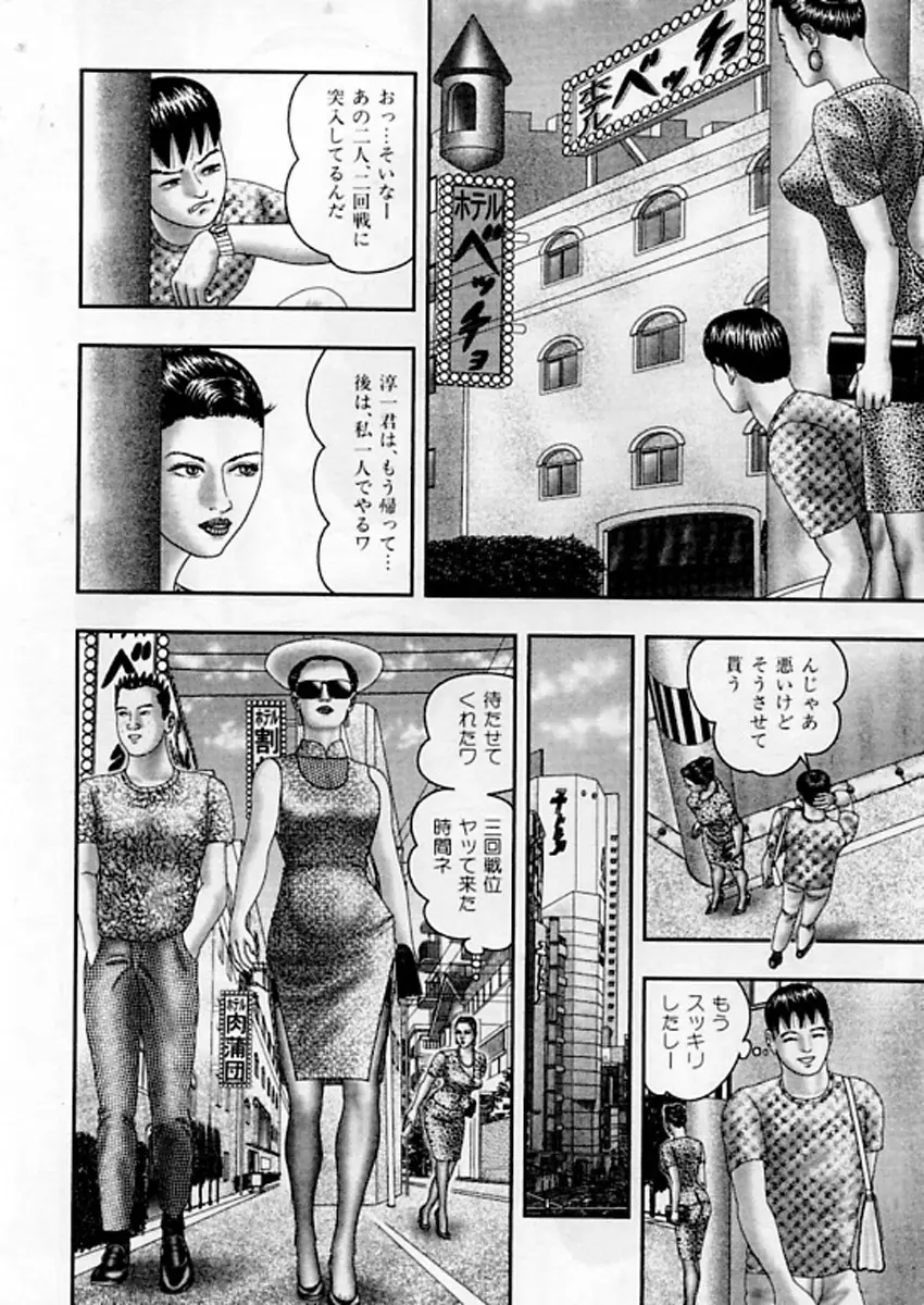 熟女ゲーム⑤ 169ページ