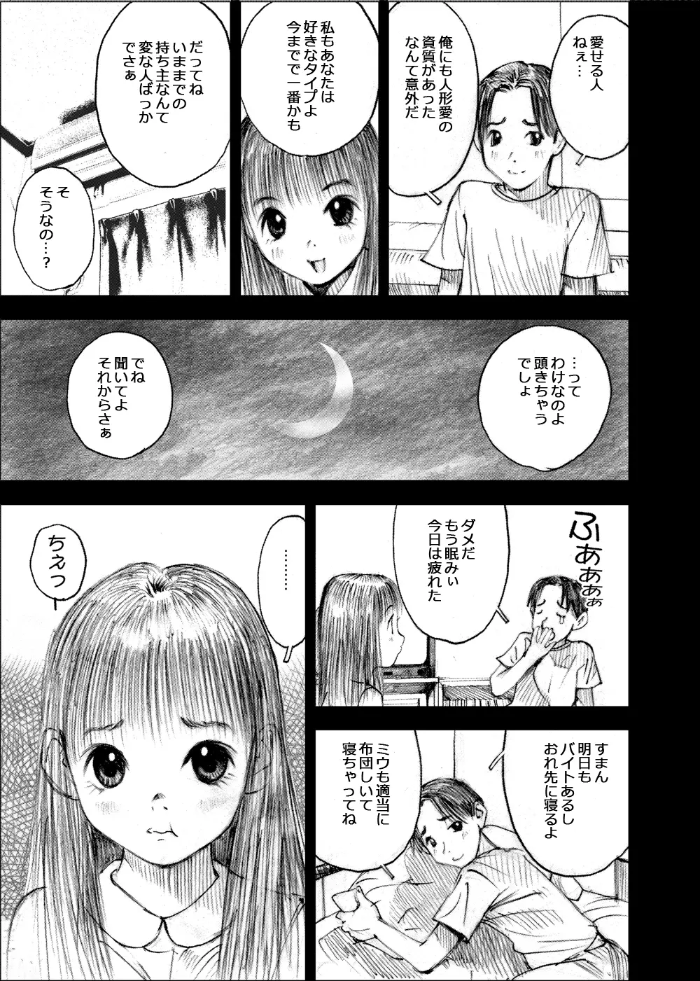 天使の日記～中村みずも作品総集編+4～ 265ページ