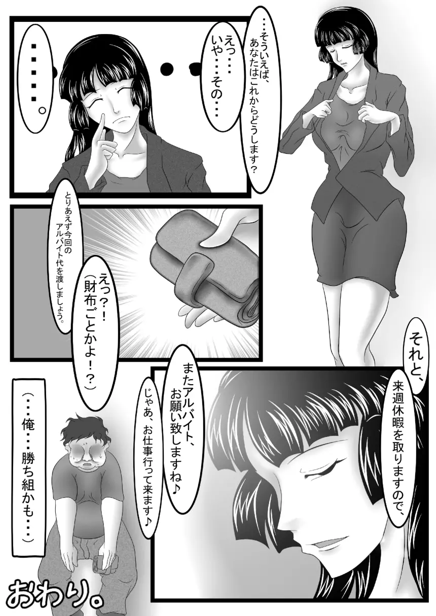 痴女エンカウント 33ページ