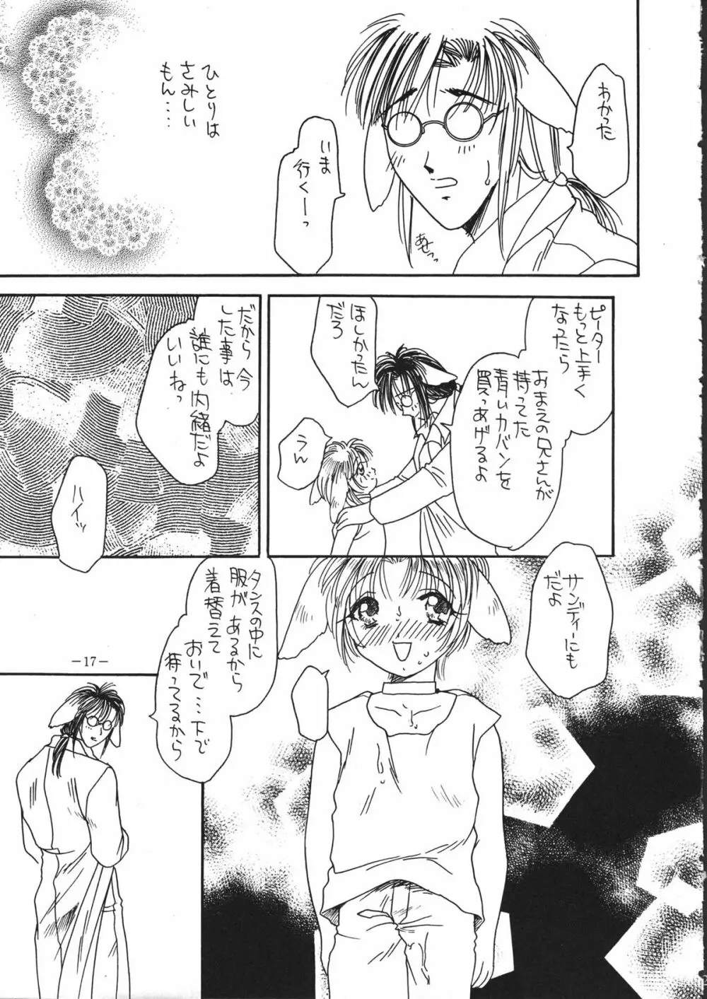 Tokunou Milk 16ページ
