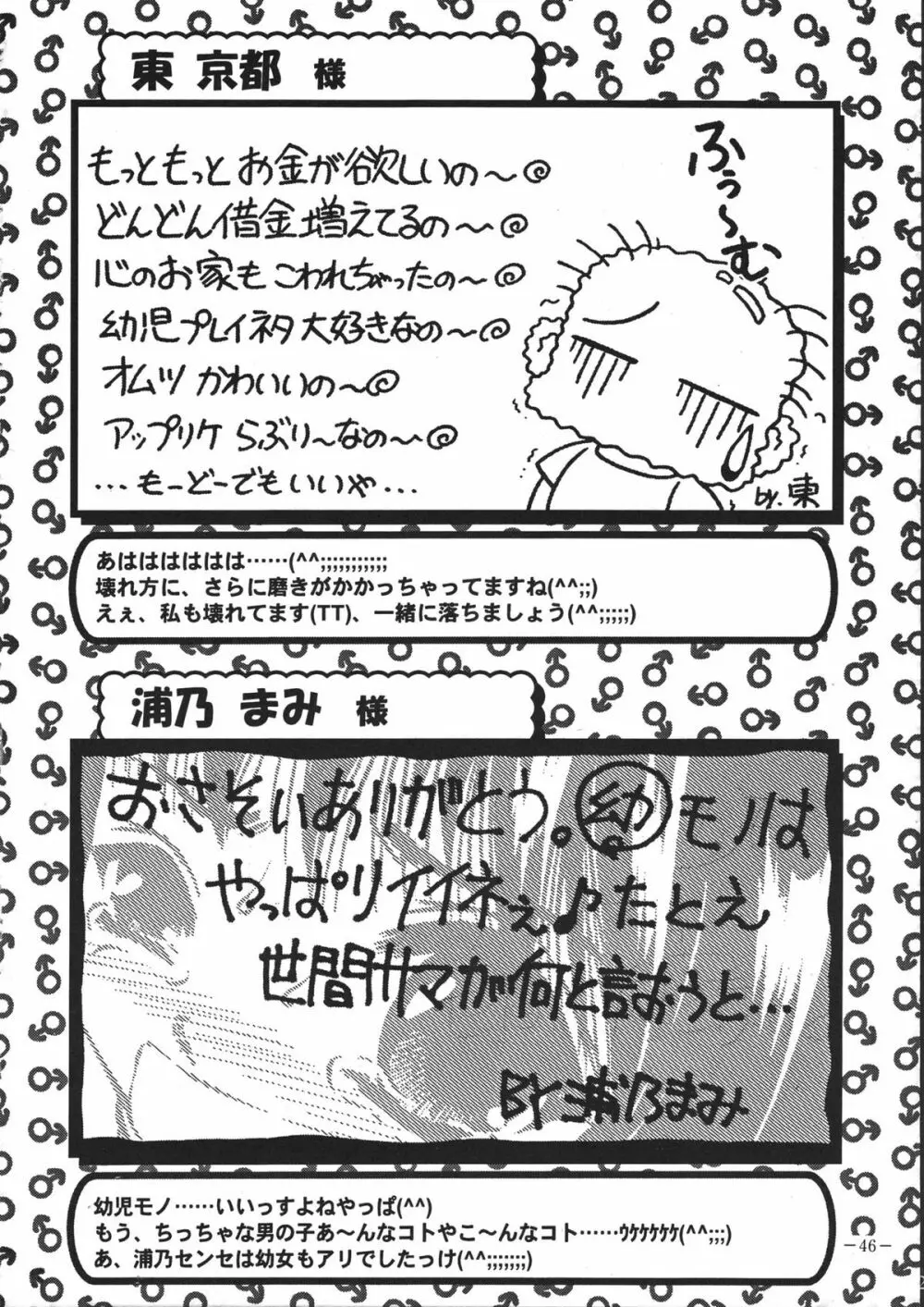 Tokunou Milk 45ページ