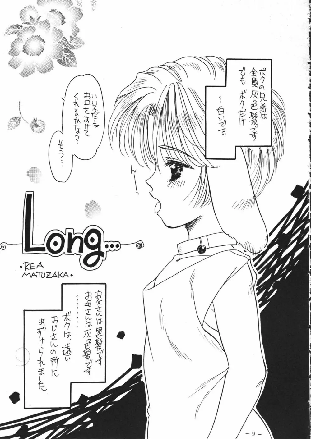 Tokunou Milk 8ページ