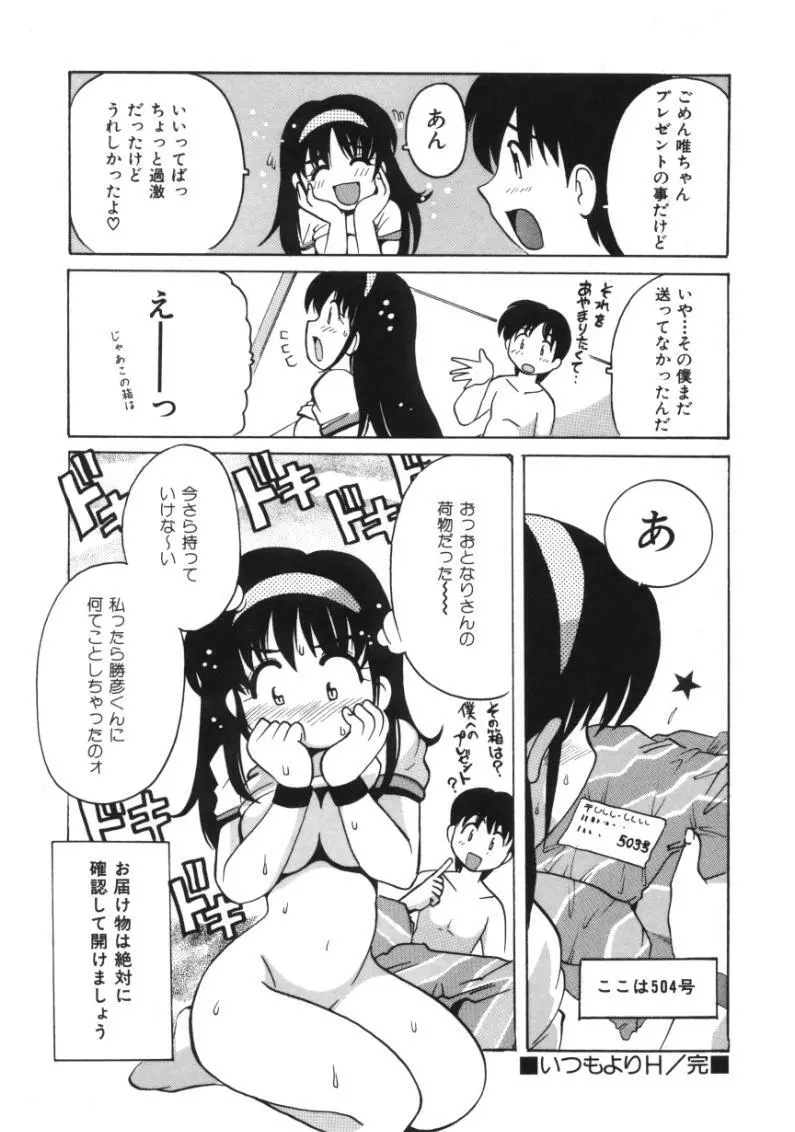 となりのエンジェル 102ページ