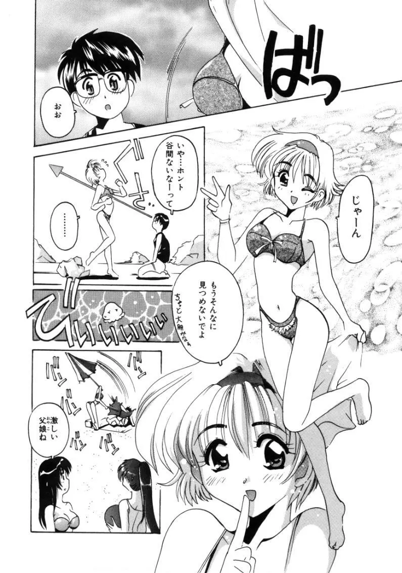 となりのエンジェル 126ページ