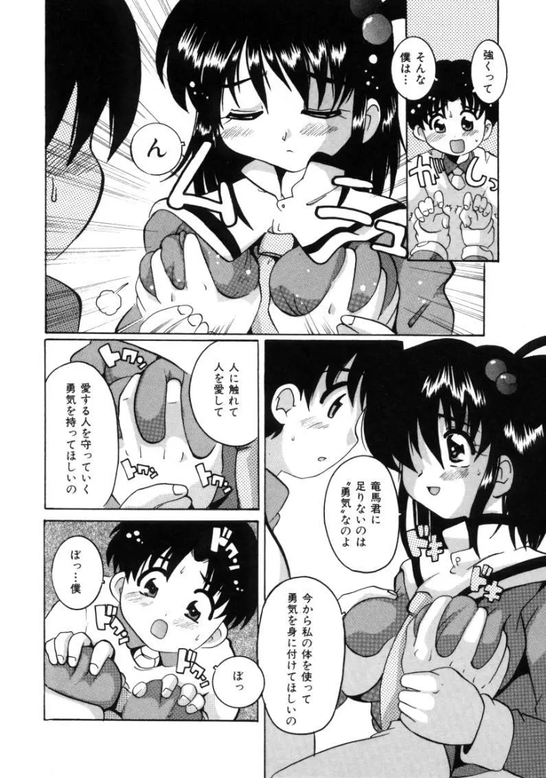 となりのエンジェル 152ページ