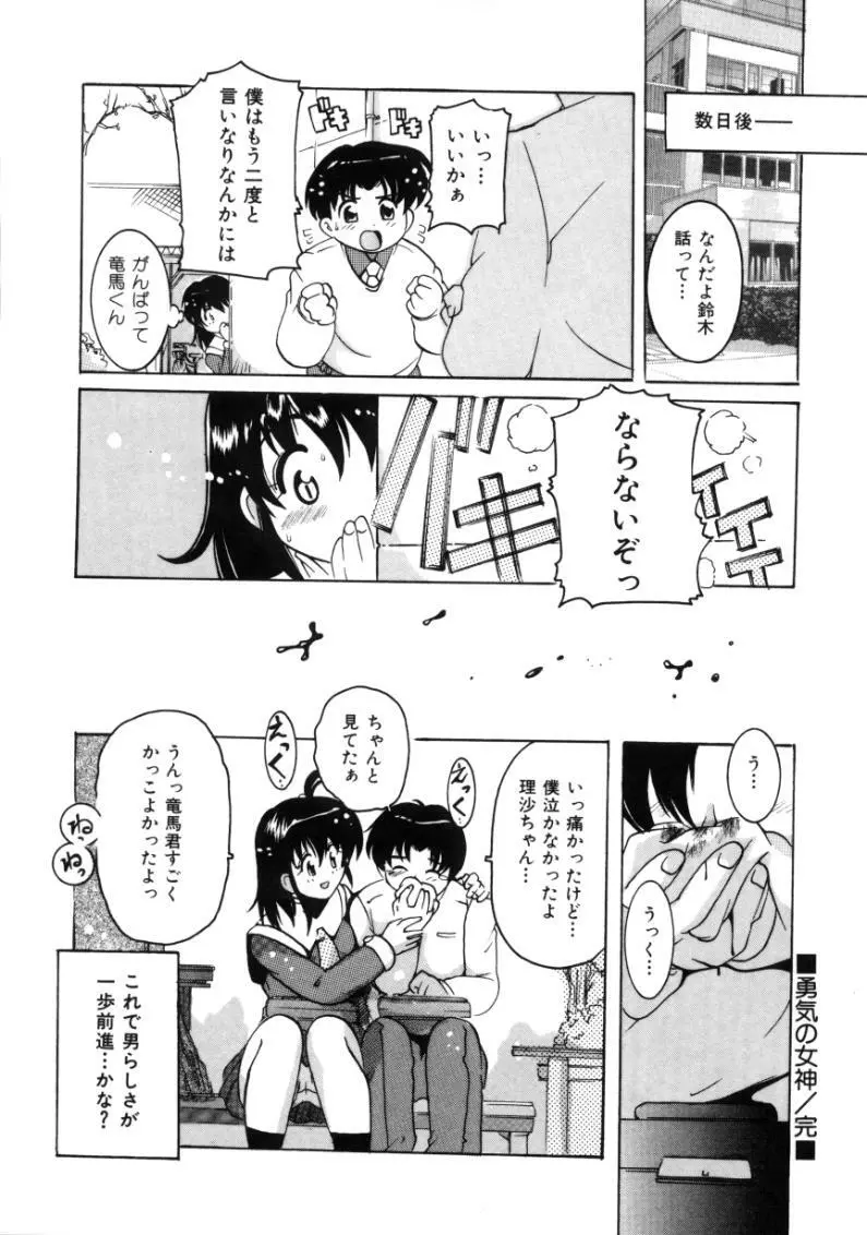 となりのエンジェル 162ページ