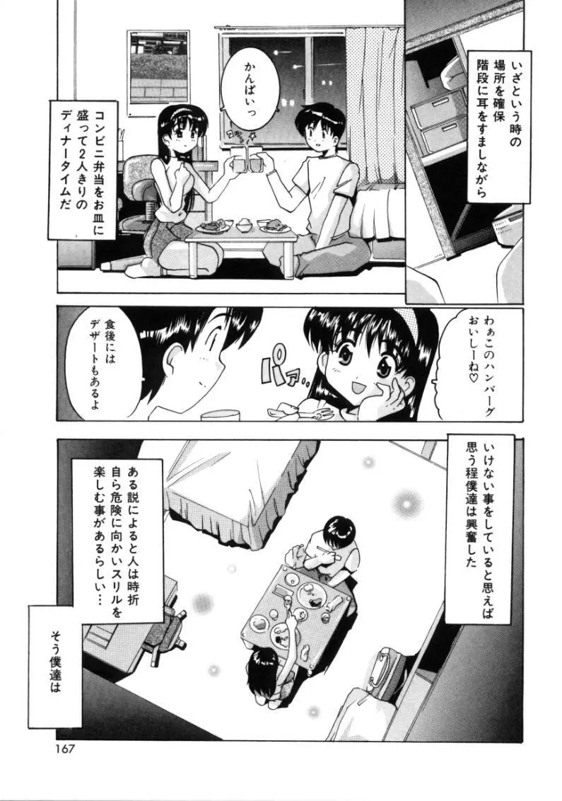 となりのエンジェル 165ページ