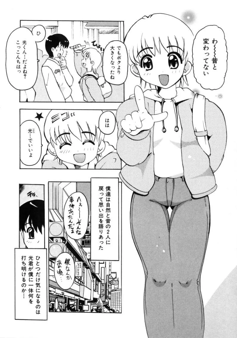 となりのエンジェル 26ページ